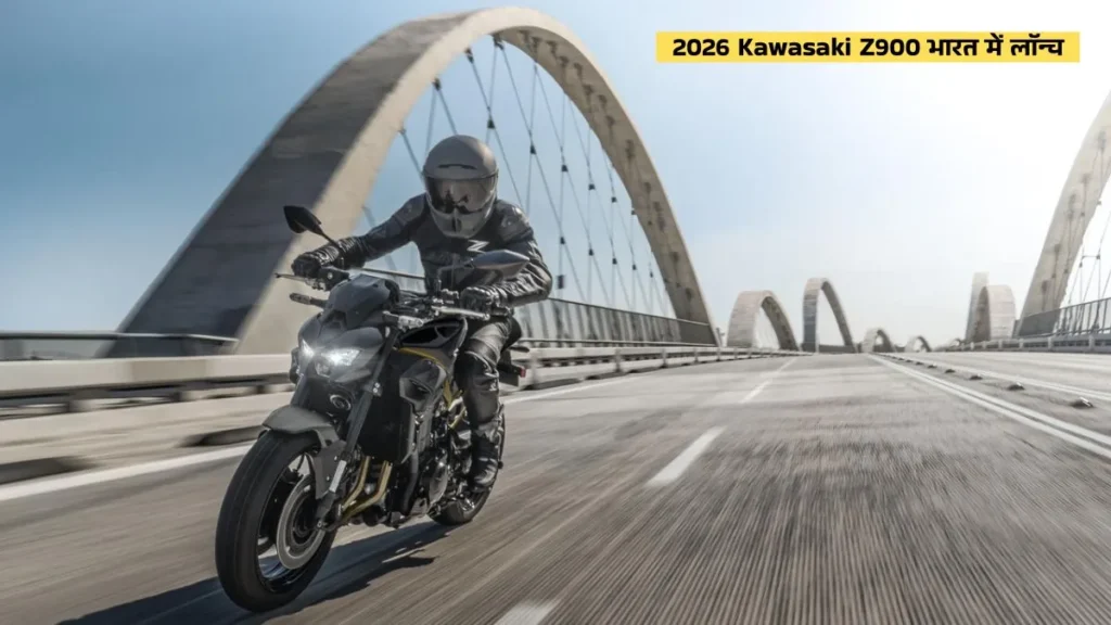2026 Kawasaki Z900 India Launch – Design, Engine, Price Details