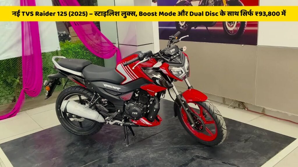 tvs raide 125 2025