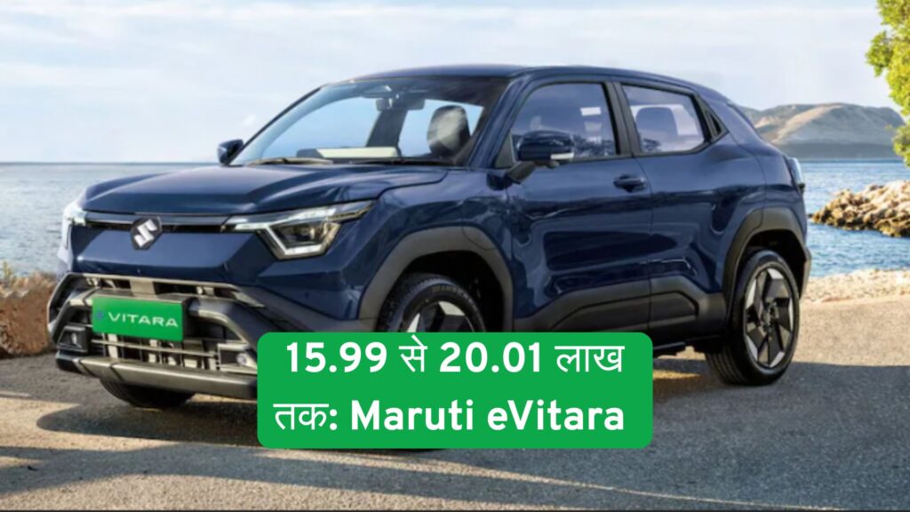 Maruti eVitara 