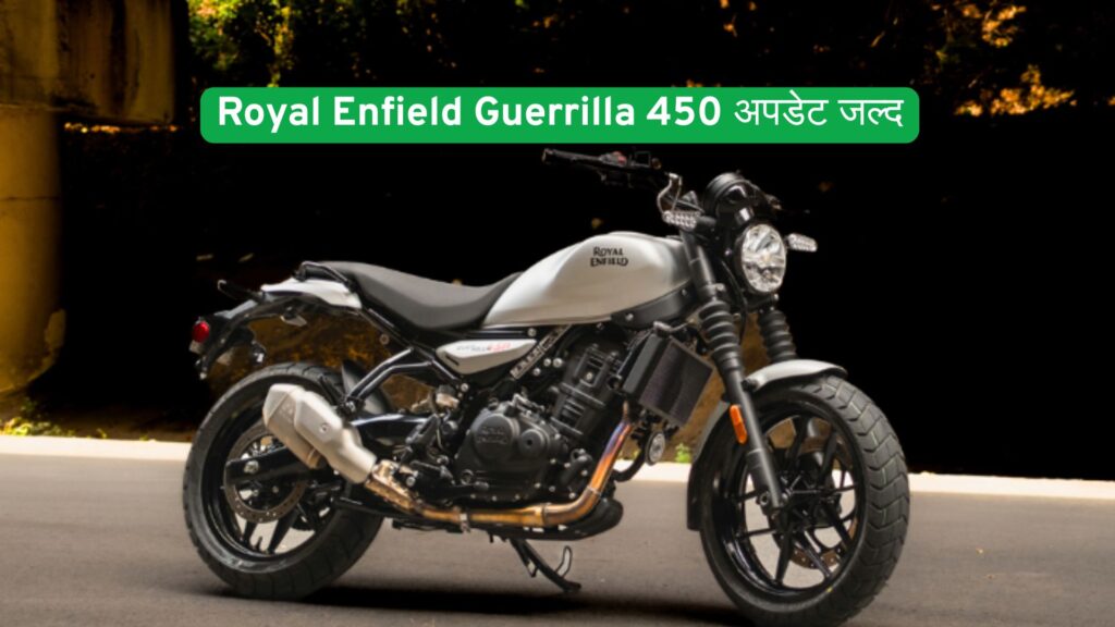 2026 Royal Enfield Guerrilla 450