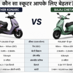 Ather Konarc vs Bajaj Chetak Price: ₹1 लाख