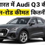 Audi Q3 Price on Road in India