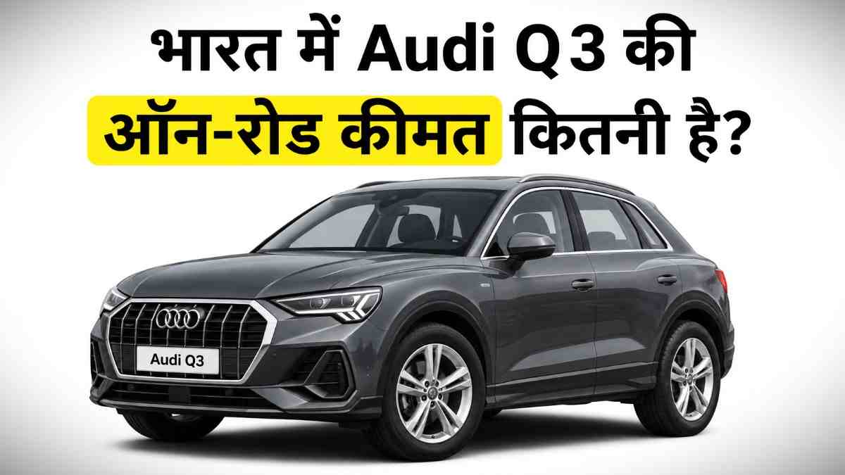 Audi Q3 Price on Road in India