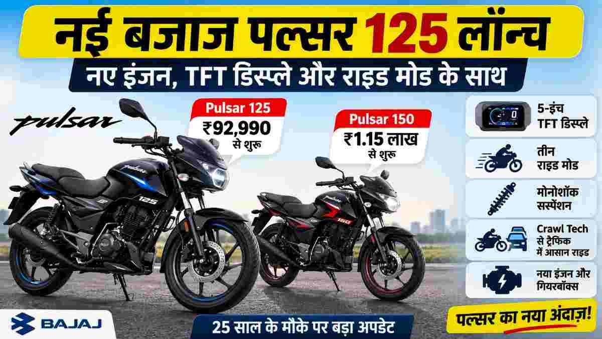 Bajaj Pulsar 125