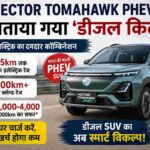 tomahawk phev mg hector tomahawk ev