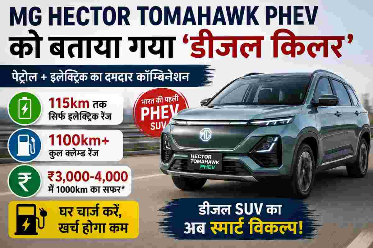 tomahawk phev mg hector tomahawk ev