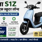 ओला S1Z इलेक्ट्रिक स्कूटर लॉन्च, ₹79,999 से शुरू कीमत