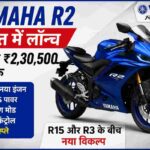 Yamaha R2 Launched