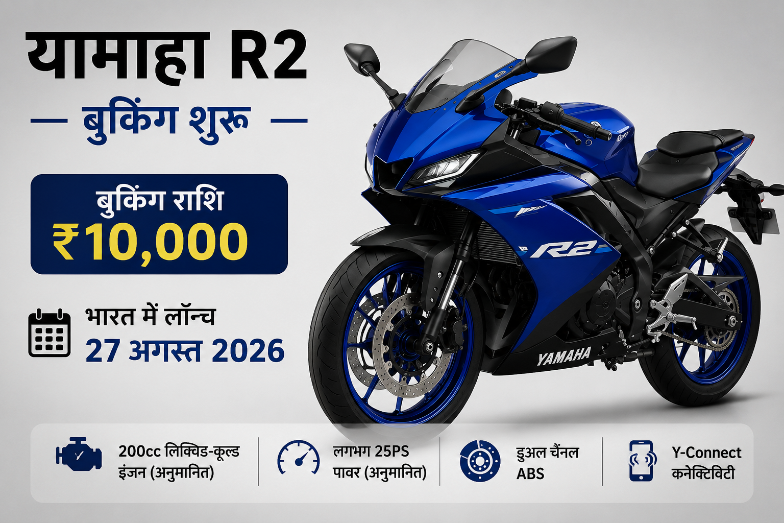 Yamaha R2 India Launch