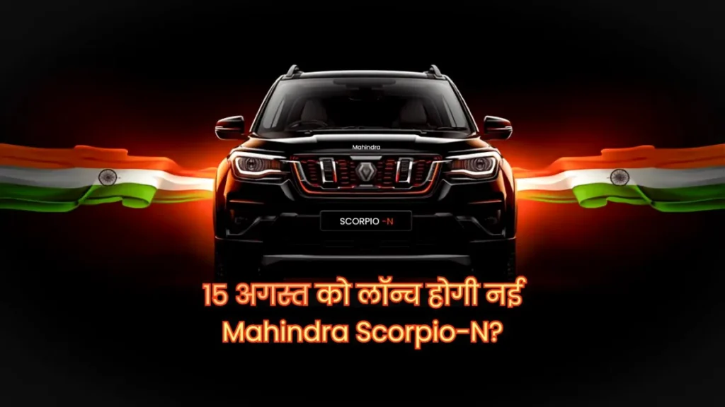  महिंद्रा स्कॉर्पियो-एन