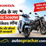 Honda QC3 Electric Scooter