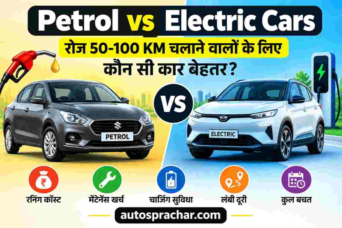Petrol vs Electric Cars