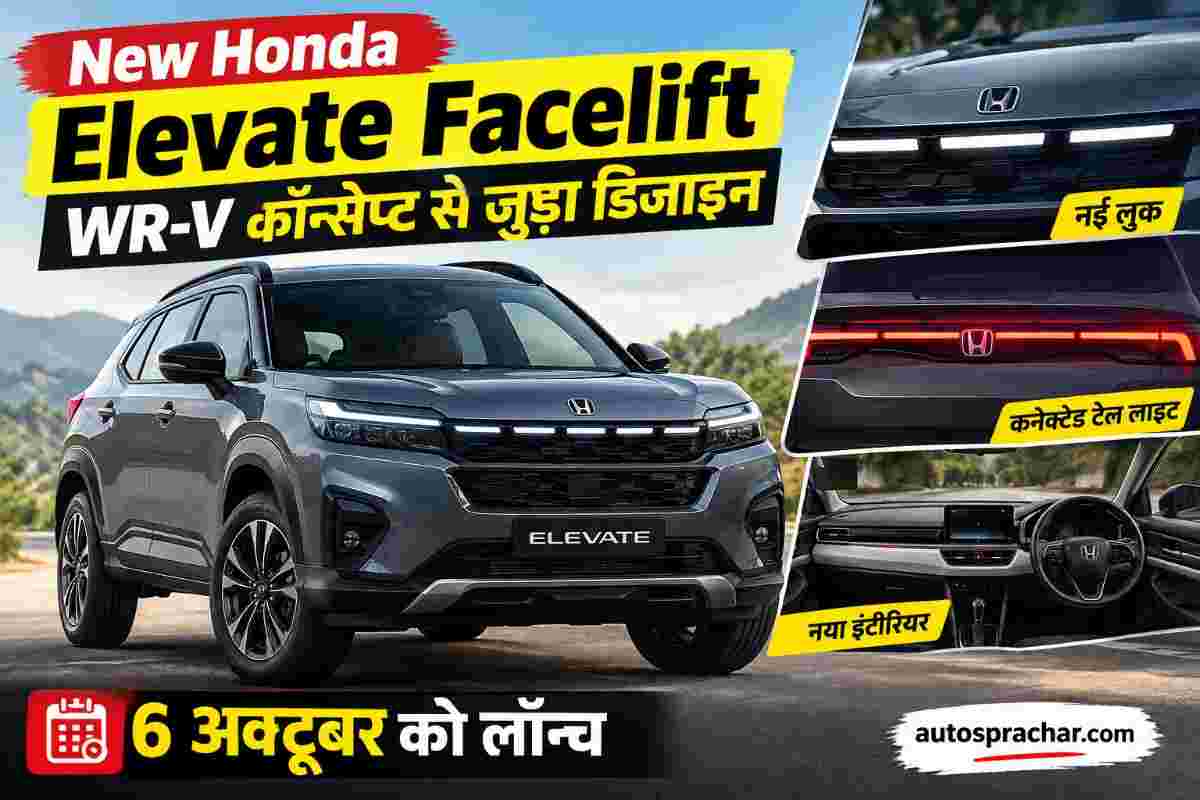 New Honda Elevate Facelift