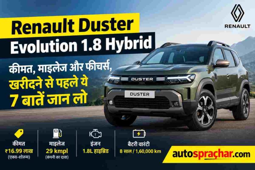 Renault Duster Evolution 1.8 Hybrid