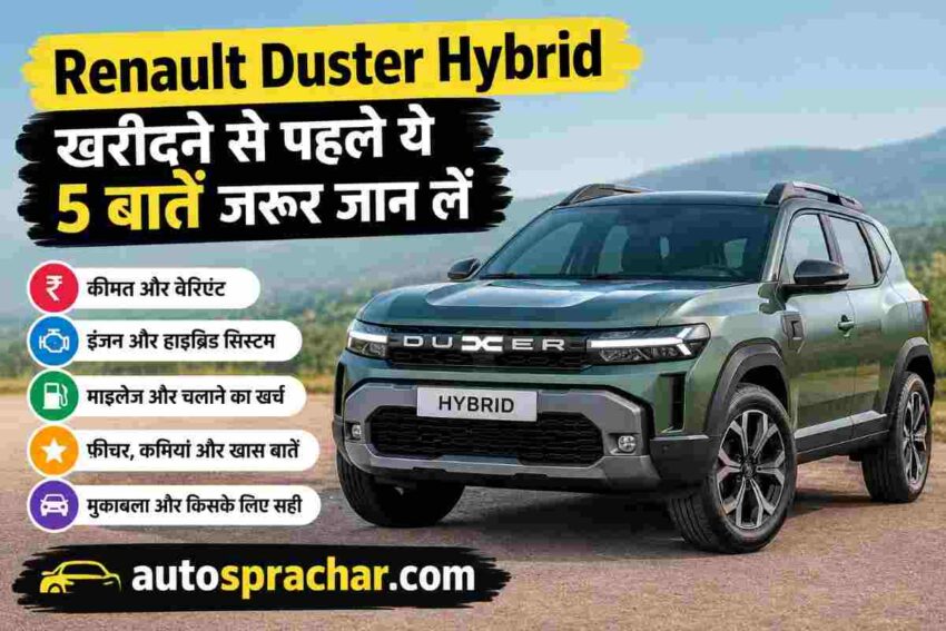 Renault Duster Hybrid