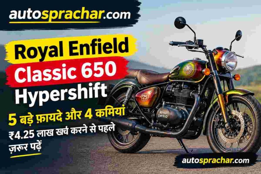 Royal Enfield Classic 650 Hypershift