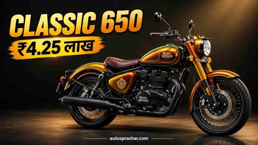 Royal Enfield Classic 650 Hypershift